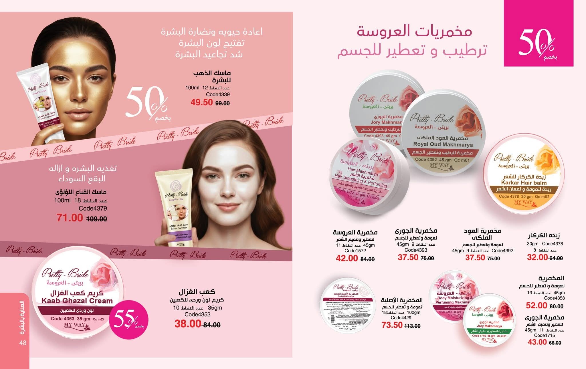 myway offers from 28oct to 1oct 2025 عروض ماى واى من 28 أكتوبر حتى 1 أكتوبر 2025 صفحة رقم 24
